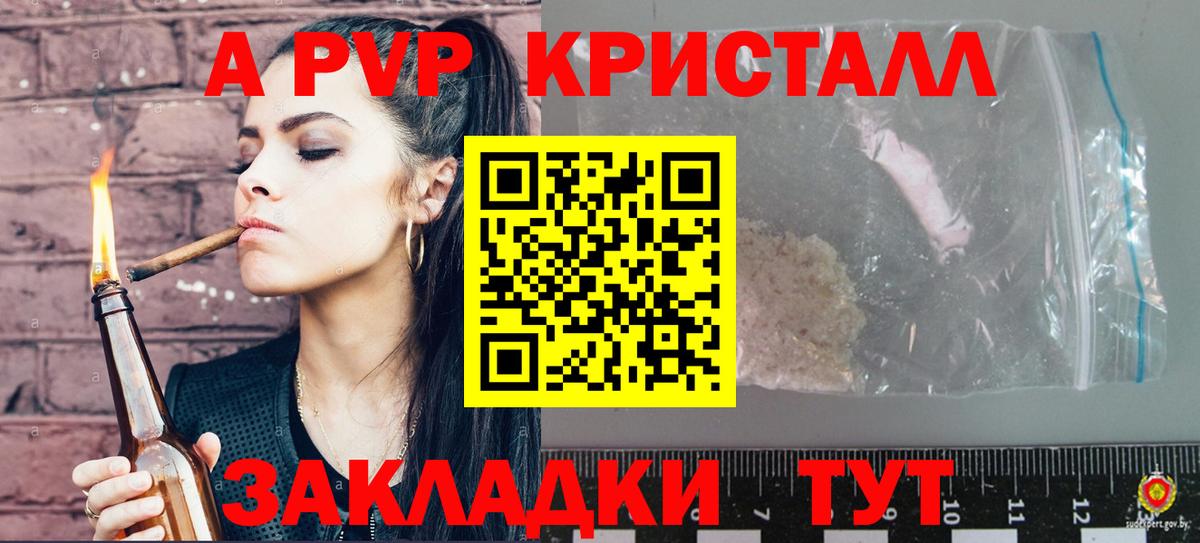 Alpha-PVP VHQ  Альфа ПВП  APVP СК  Сосновый Бор  А ПВП VHQ  Вход с VPN 