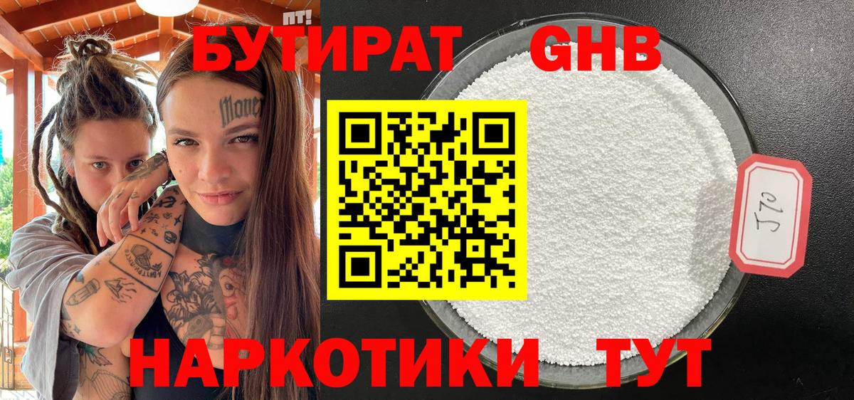 Сосновый Бор  БУТИРАТ BDO 33%  Вход с VPN 