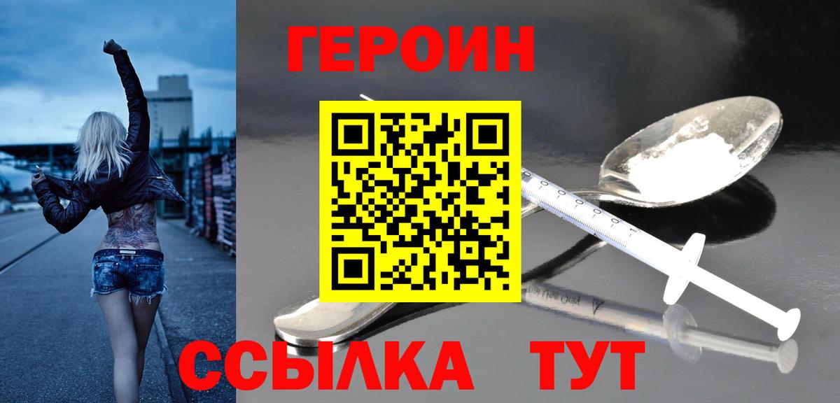 Героин хмурый Сосновый Бор