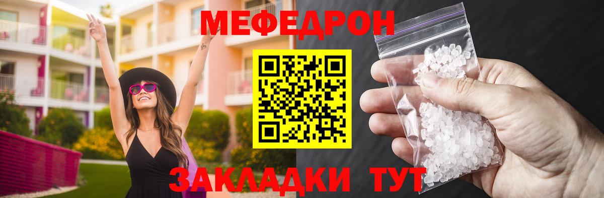 МЯУ-МЯУ mephedrone  МЕФ  Сосновый Бор  Вход с VPN 