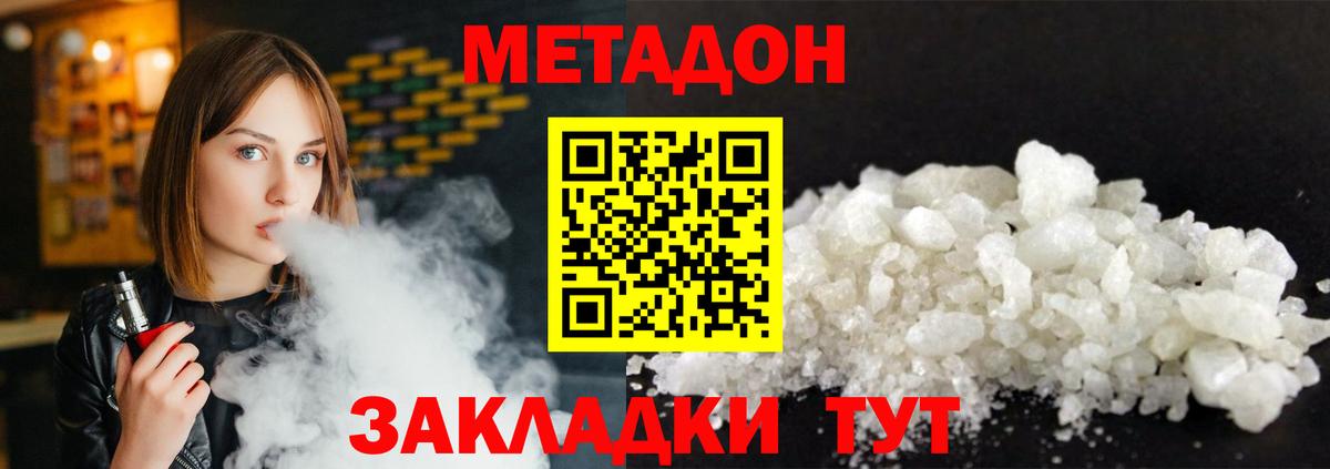 Метадон methadone Сосновый Бор