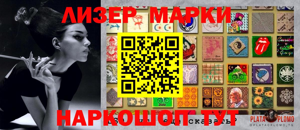 Марки N-bome 1,5мг Сосновый Бор